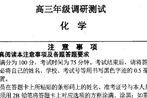 江苏省宿迁市2024-2025学年高三下学期三模 化学试卷（含答案）