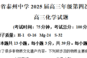 江苏省泰州中学2024-2025学年高中化学高三考前指导卷（含解析）