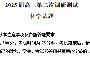 江苏省徐州市2025届高三二模联考化学试题（含解析）