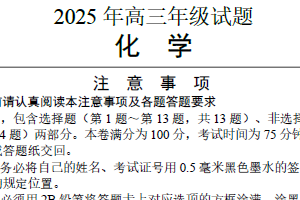 江苏省徐州市2025届高三下学期5月考前打靶化学（含答案）