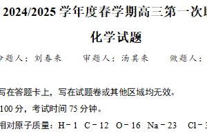 江苏省盐城市联盟校2024-2025学年高三下学期（第一次联考）3月月考化学试题（含答案）