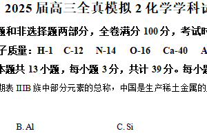 江苏省盐城市射阳中学2025届高三下学期二模化学试题（含解析）