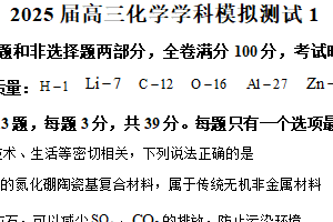 江苏省盐城市射阳中学2025届高三下学期模拟预测化学试题（含解析）
