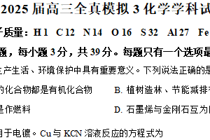 江苏省盐城市射阳中学2025届高三下学期三模化学试题 (1)（含解析）
