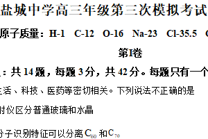 江苏省盐城中学2025届高三下学期三模化学试题（含解析）