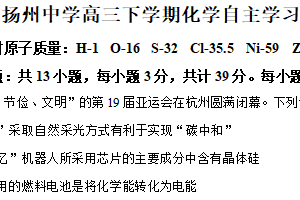江苏省扬州中学2024-2025学年高三下学期2月月考化学试题（含解析）