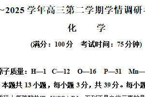 江苏省镇江市2024-2025学年高三下学期开学质量监测化学试题（含解析）