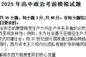 2025届江苏省淮安市范集中学高三下学期考前模拟政治试题（含解析）