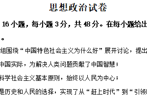 2025届江苏省淮安市高三下学期5月四模政治试题（含解析）