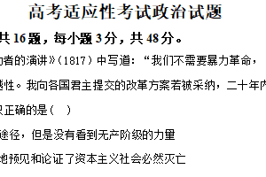 2025届江苏省连云港市东海高级中学高三考前调研考试政治试题（含解析）
