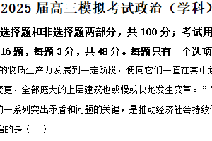 2025届江苏省南通市海安高级中学高三下学期5月模拟考试政治试题（含解析）