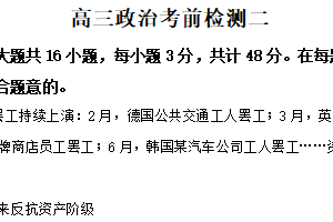 2025届江苏省宿迁市沭阳如东中学高三下学期高考考前综合检测二政治试卷（含解析）