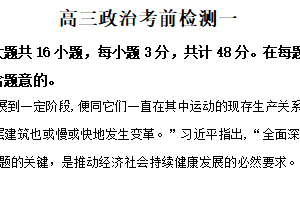 2025届江苏省宿迁市沭阳如东中学高三下学期高考考前综合检测一政治试卷（含解析）