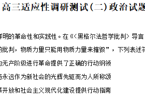 2025届江苏省泰州中学高三下学期4月二模政治试题（含解析）
