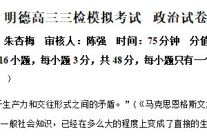 2025届江苏省徐州市邳州市明德实验高级中学高三下学期4月三检考前模拟政治试题（含解析）