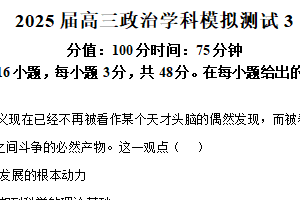 2025届江苏省盐城市射阳县射阳中学高三下学期3月模拟预测政治试题（含解析）