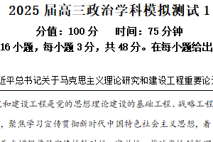 2025届江苏省盐城市射阳中学高三下学期模拟预测政治试题（含解析）