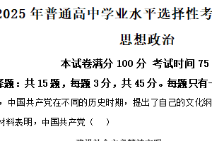 2025年高考江苏卷政治高考真题（含解析）