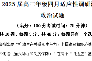 2025年江苏省泰州市民兴实验中学高三下学期三模政治试卷（含解析）