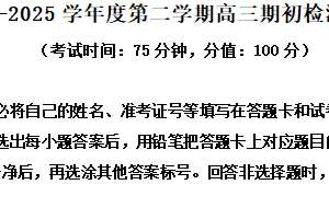 江苏省淮安市淮安经济技术开发区空港卓文高级中学2024-2025学年高三下学期期初检测政治试题（含解析）
