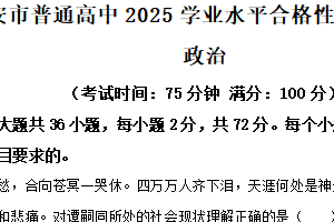 江苏省淮安市普通高中2025年学业水平合格性考试模拟政治试题（含解析）