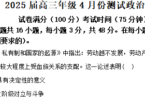 江苏省南通市海安高级中学2024-2025学年高三下学期4月月考政治试题（含解析）
