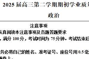 江苏省南通市海安高级中学2024-2025学年高三下学期开学考试政治试题（含解析）