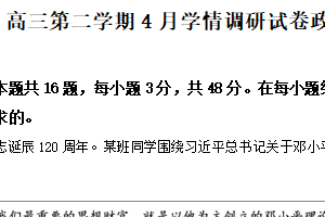 江苏省南通市海门中学2024-2025学年高三下学期4月学情调研政治试题（含解析）