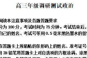 江苏省苏北七市（南通市、宿迁、连云港、泰州、扬州、徐州、淮安）2024-2025学年高三下学期3月二模政治试题（含解析）