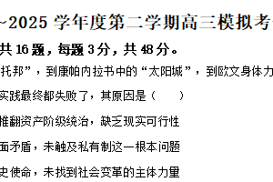 江苏省宿迁市沭阳中学等三校2024-2025学年高三下学期4月联考政治试题（含解析）
