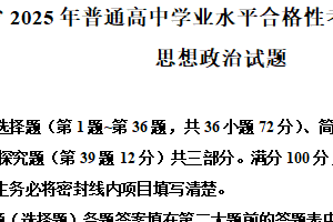 江苏省盐城市2025年普通高中学业水平合格性考试调研卷（一）政治试题（含解析）