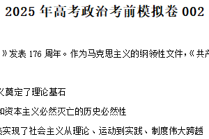 江苏省盐城市建湖县第二中学2024-2025学年高三下学期考前模拟政治试题二（含解析）