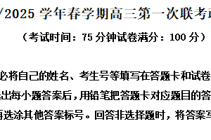 江苏省盐城市建湖县第二中学等学校2024-2025学年高三下学期第一次联考政治试卷（含解析）
