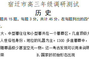 2025届江苏省宿迁市高三下学期二模历史试题（含答案）