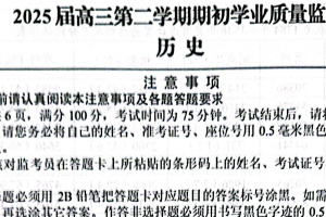 江苏省南通市海安市2024-2025学年高三下学期开学考试历史试题（无答案）