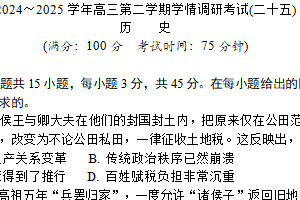 江苏省南通市如皋市2025届高三第一次适应性考试（1.5模）历史试题（含答案）