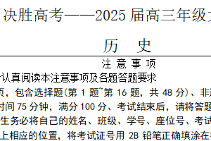 江苏省苏州市九校2024-2025学年高三下学期2月联考历史试卷（无答案）