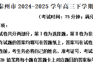 江苏省泰州市2024-2025学年高三下学期开学调研测试历史试题（含答案）