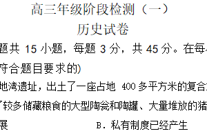 江苏省盐城市滨海县明达中学2024-2025学年高三下学期阶段检测（一）历史试题（含答案）