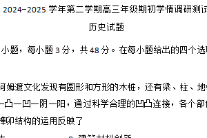 江苏省扬州市高邮市2024-2025学年高三下学期开学调研测试历史试题（含答案）