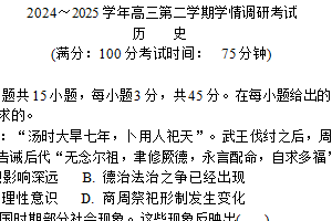 江苏省镇江市2024-2025学年高三下学期开学质量监测历史试题（含答案）