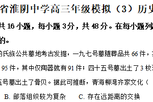 2025届江苏省淮安市淮阴中学高三下学期模拟（3）历史试题（含解析）