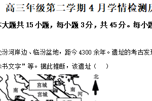 2025届江苏省南京市金陵中学高三下学期4月学情检测（二模）历史试题（含解析）