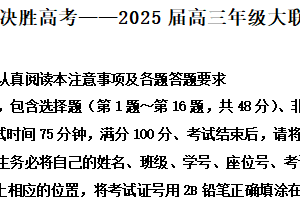 2025届江苏省苏州市九校高三下学期决胜高考大联考历史试题（含解析）