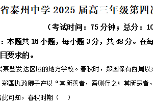 2025届江苏省泰州中学高三下学期模拟预测历史试题（含解析）