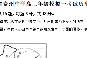 2025届江苏省泰州中学高三一模历史试题（含解析）