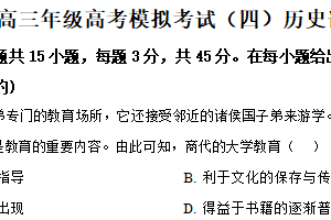 2025届江苏省盐城市滨海县明达中学高三下学期高考模拟考（四）历史试题（含解析）