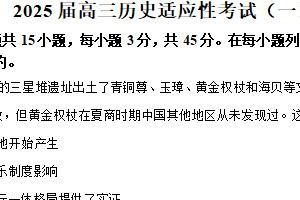 2025届江苏省盐城市建湖县第二中学高三下学期适应性考试（一）历史试题（含解析）