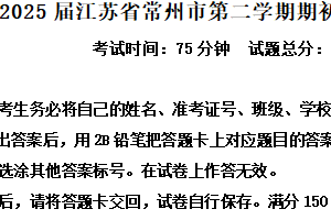 江苏省常州市2024-2025学年高三下学期期初考试历史试题（含解析）