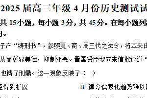 江苏省南通市海安高级中学2024-2025学年高三下学期4月月考历史试题（含解析）